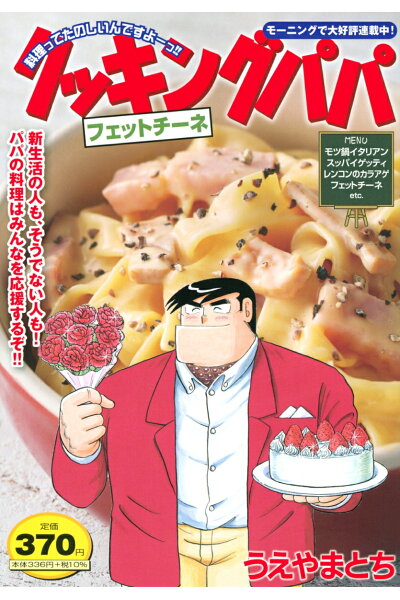 クッキングパパ Zip クッキングパパ Zip